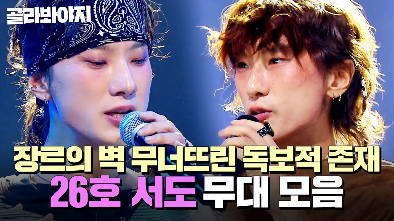 서도 무대 모음