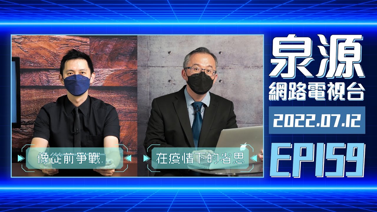 在疫情下的省思