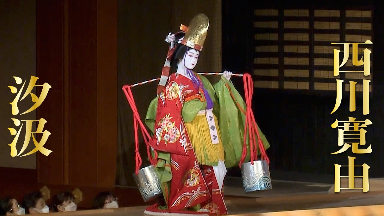 日本舞踊「汐汲」立方：西川寛由＜Shiokumi / Kanyu Nishikawa＞ 【西川寛】日本舞踊チャンネル＜Kan Nishikawa Nihonbuyo Channel＞
