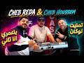 CHEB REDA CHEB HOUSSEM Tmanit Louken ياعمري أنا تاني Official Music Video 2026