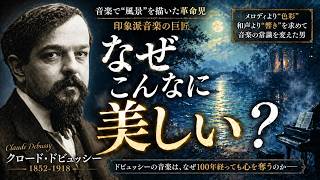 Download lagu 【簡単要約】クロード・ドビュッシーの人生 mp3
