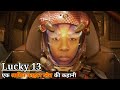 Lucky 13 Movie Explain In Hindi