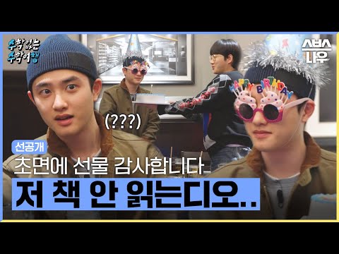 [선공개] 새 친구 정훈이가 생일 선물로 가져온 경수 생애 세 번째 책 🎁📔 #수학없는수학여행 #nomathschooltrip | SBSNOW 예고편