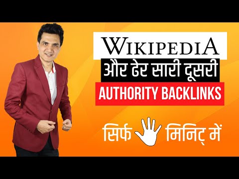 Get WikiPedia & Other High Authority Backlinks in Just 5 Minutes @PritamNagrale