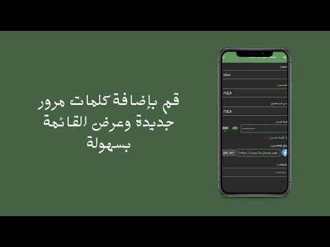 مدير كلمات السر