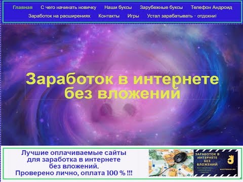 Сайты для заработка денег. Мой сайт masterksi.ru