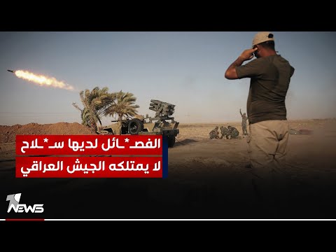 شاهد بالفيديو.. علي المعماري : الفصـيلان المعاديان لاميركا يمتلكان صواريخ بالستية لا يمتلكها الجيش العراقي