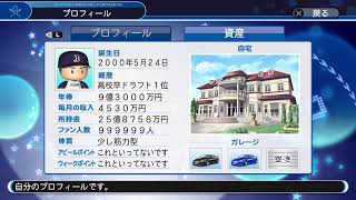 ［パワプロ2019］大内マイライフ　引退まで