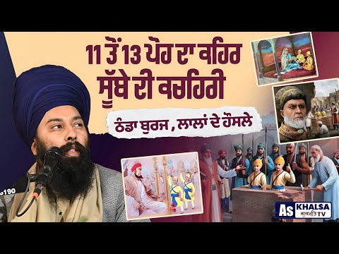 ਪ੍ਰਸੰਗ : ਜਦੋਂ ਲਾਲਾਂ ਨੇ ਵਜੀਦੇ ਨੂੰ ਵੰਗਾਰ ਕੇ ਕਿਹਾ ! ਖ਼ਬਰਦਾਰ ? Baba Gulab Singh Ji Fatehgarh Sahib Diwan