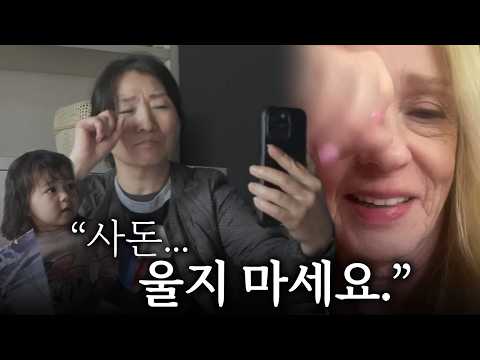 “한국 장인장모님은 언제 가나요?” 미국 집에 두 달 넘게 계셨던 이유