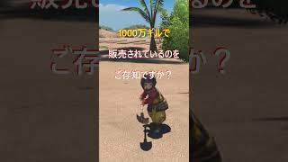 【FF14】1000万ギルの価値がある、優雅な土掘り。【個人VTuber】 #Shorts #FF14 #Vtuber