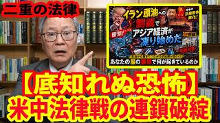 【底知れぬ恐怖】米財務省の恒力石化撃墜と5月22日シンガポール部門閉鎖が招いた供給網の連鎖破綻 【記録が残る】