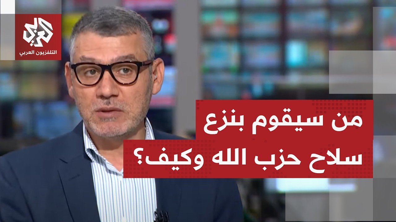 مروان قبلان للتلفزيون العربي: إسرائيل تريد وضع الجيش اللبناني في صدام مع حزب 