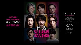 [好雷] 《捏造》：當謊言編織成一場社會性謀殺