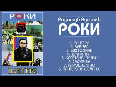 Roki Vulovic - Panteri - (Audio 1994) - CEO ALBUM