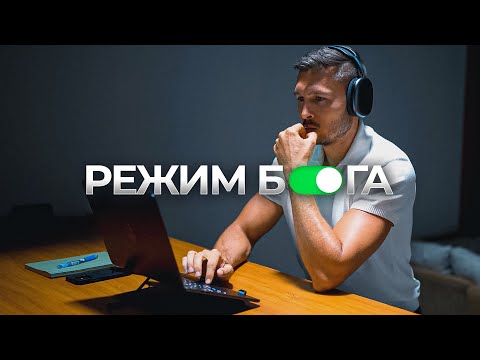 How to Enable God Mode in Real Life in 2025