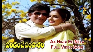 Aa Ningi Ee Nela Full Video Song  Pandanti Samsara