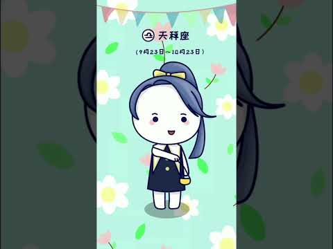 星座查詢表
