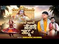 Nache Mhari Binani Khatu Mai Saurabh Aggarwal Mintu Parveen Kajla Falgun Special Bhajan 2026