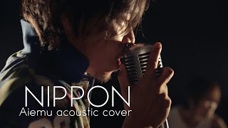 NIPPON - 椎名林檎（愛笑む acoustic cover）