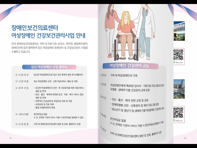 장애인보건의료센터 여성장애인 건강보건관리사업 안내