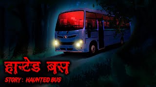 Haunted Bus हॉन्टेड बस | Scary Pumpkin | Horror stories | Animated Haunted Stories​ | Hindi Stories
