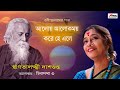 Aaloy Aalokmoy Kore He Ele | Swagatalakshmi Dasgupta | Rabindra Sangeet | Atlantis Music