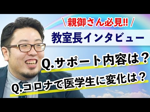医学科 医学生道場の各校舎には、生徒の勉強を支える教室長が常駐しております。