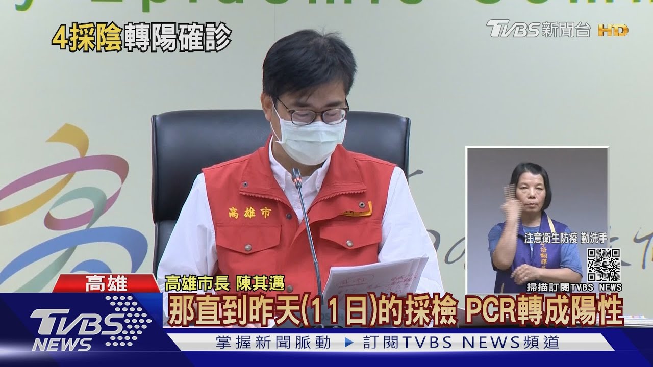 高雄男連5陰性、第6次PCR轉陽 宜蘭翁陽轉陰