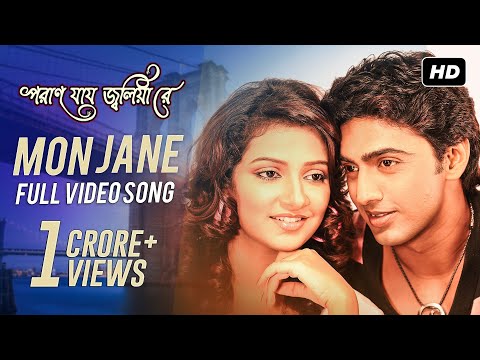Mon Jane (মন জানে) | Poran Jai Jolia Re | Dev | Subhashree | Shaan | June | Jeet Gannguli | SVF
