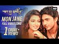 Mon Jane মন জানে Poran Jai Jolia Re Dev Subhashree Shaan June Jeet Gannguli SVF