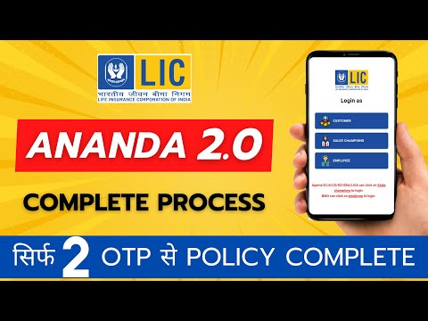 ANANDA 2.0 से Online LIC Policy कैसे करें | How to use LIC Ananda 2.0 | LIC Ananda 2.0 process