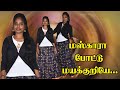 Mascara Pottu மஸ்காரா Salim சலீம் Vijay Antony 2022