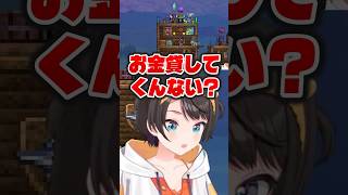 お金をせびり回る債務者スバルｗｗ【ホロライブ切り抜き/大空スバル/白銀ノエル】