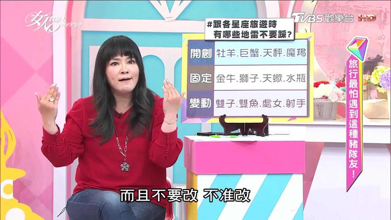 連假出遊想玩得開心? 12星座這些地雷不能踩