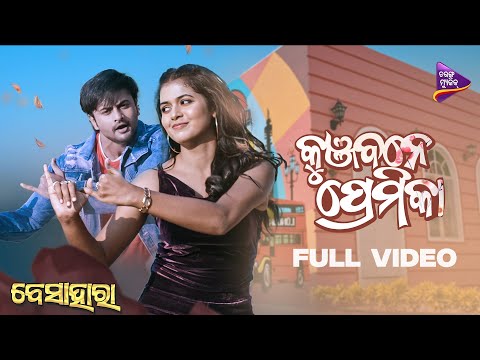 Kunjabane Premika Supriya Nayak Jyoti Nayak Tarique Rojalin TM