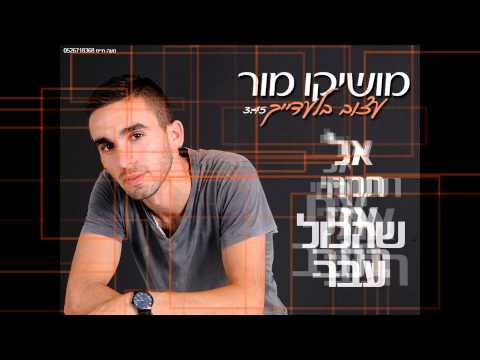 עצוב בלעדייך