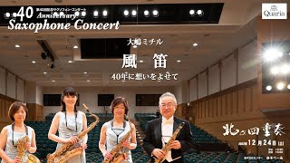 Download lagu 風笛〜あすかのテーマ(大島ミチル) mp3 Download lagu 風笛〜あすかのテーマ(大島ミチル) mp3