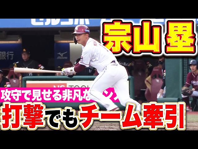 【1年目の規定打席到達】宗山塁『攻守で見せる非凡なセンス…打撃でもチームを牽引する存在に』