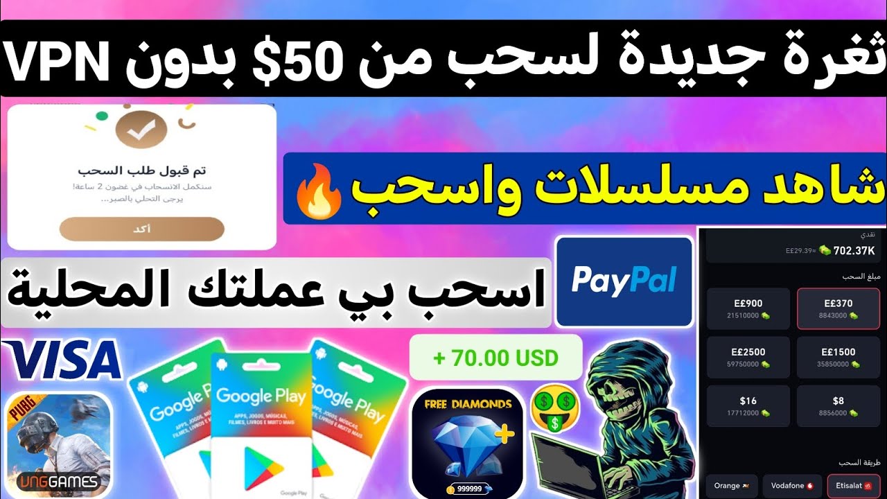 ثغرة جديدة لسحب امامك بدون VPN شاهد مسلسلات و اسحب ربح بطاقات جوجل بلاي مجانا ر