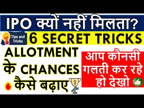 105% IPO मिलेगा | 5 IPO ALLOTMENT TIPS & TRICKS • How to Increase Chances of IPO Allotment? IPO NEWS Video
