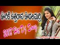 Uriki Uttarana Udalamarri Song 2018 Hit Dj Song Special Dj Mix RS Djs