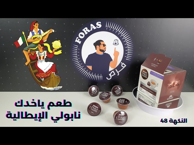 كبسولات قهوة اسبريسو نابولي دولتشي قوستو