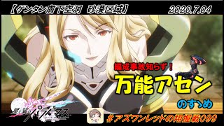 【星翼ゆっくり実況】万能アセンのすゝめ【099】