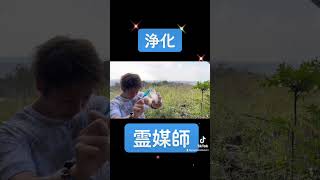 【山から浄化】霊媒師が田舎の山から水晶叩くだけの動画。 #tiktok #霊媒師 #霊視 #浄化