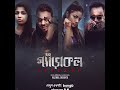 Garakol গ্যাঁড়াকল Web Short Film BongoBD Motion Poster