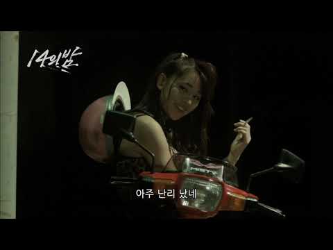 시네마캐슬 상영작 [14의 밤] 예고편 🎬