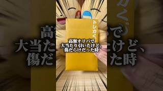 【こんな高額ポケカオリパは嫌だ。】