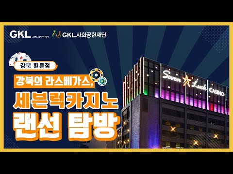 [GKL 회공헌재단]