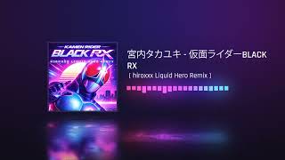 宮内タカユキ - 仮面ライダーBLACK RX ( hiroxxx Liquid Hero Remix )